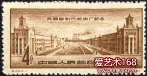 1957年发行的“纪40《我国自制汽车出厂纪念》”邮票。新中国成立以前，使用的汽车完全依靠外国进口；新中国成立以后，我国把制造汽车列为重点工程。1956年10月1日，中国自行设计制造的“解放牌”汽车首次出现在国庆节游行队列中。为了纪念中国自制汽车出厂，中国邮电部于1957年5月1日发行了“纪40《我国自制汽车出厂纪念》”纪念邮票。