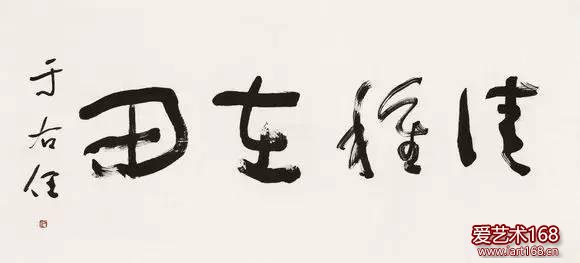 近代 于右任 书法作品。其实随便定义丑书，不太理智。有些现象是不能够统一的，有些是没必要去统一的。只在于，我们能否发现所谓写“丑书”的心灵，是美抑或丑？求新不等于盲目求怪，这是两个概念，为怪而怪，肯定是不可取的。